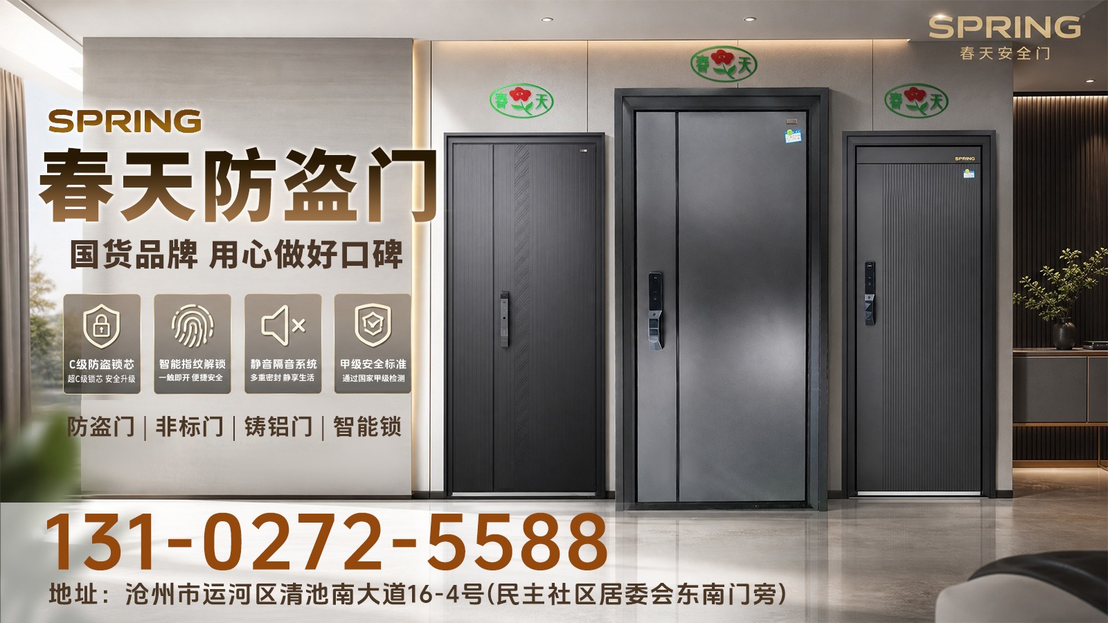 杰恒门业有限公司门店展示