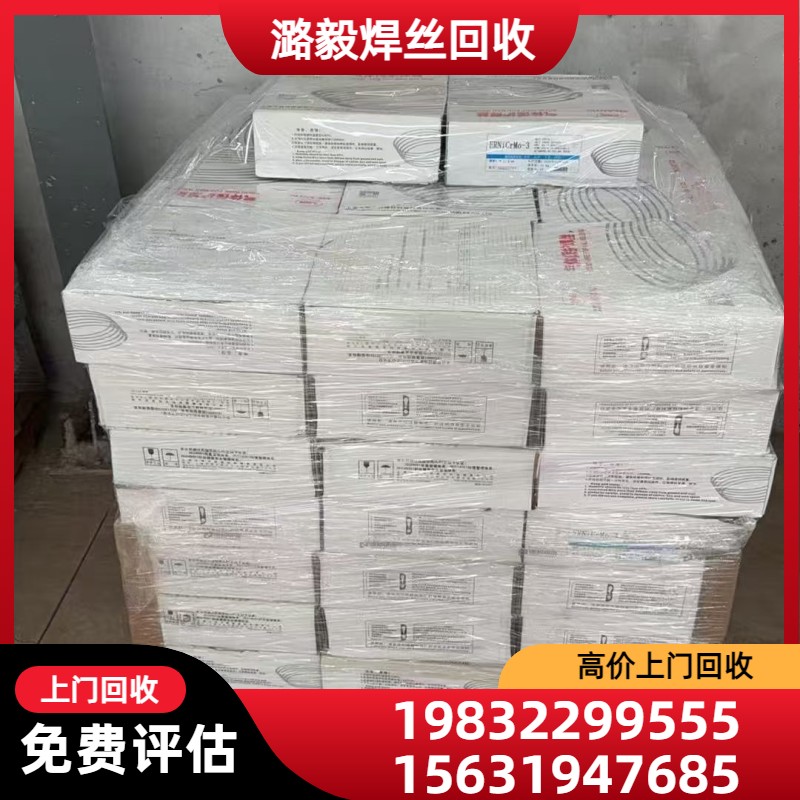镍基焊丝回收公司品类示例：清库焊丝回收