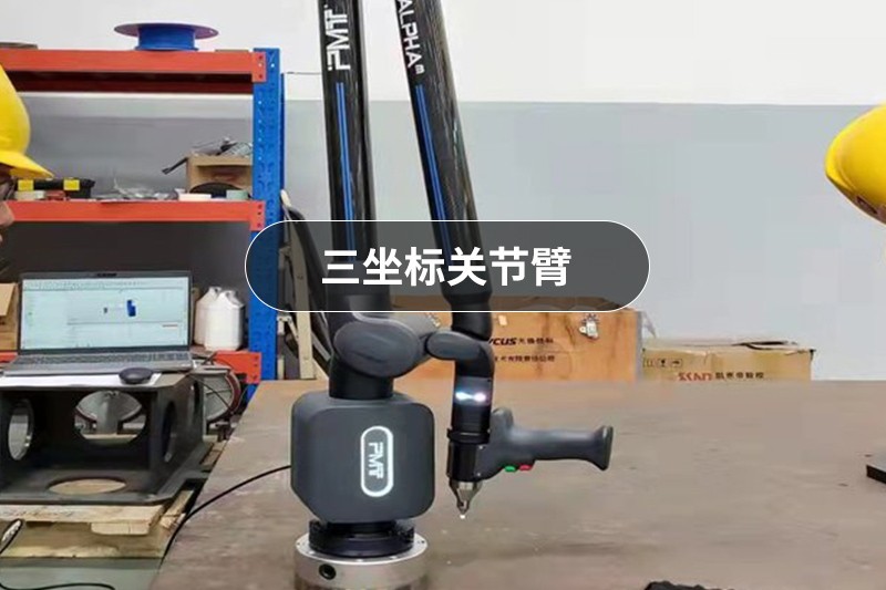 关节臂机械手