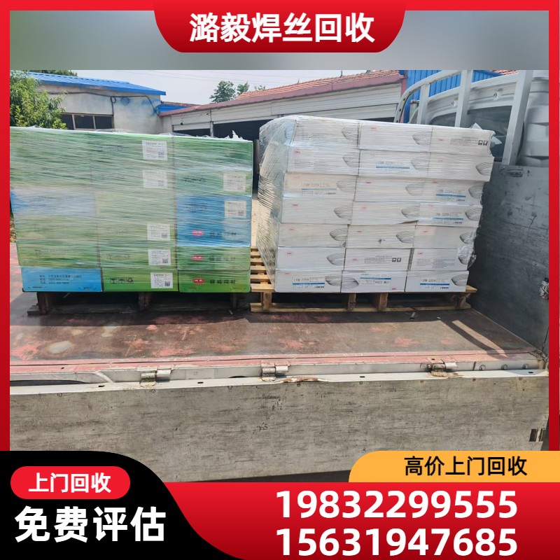 镍基焊丝回收公司品类示例：焊材回收