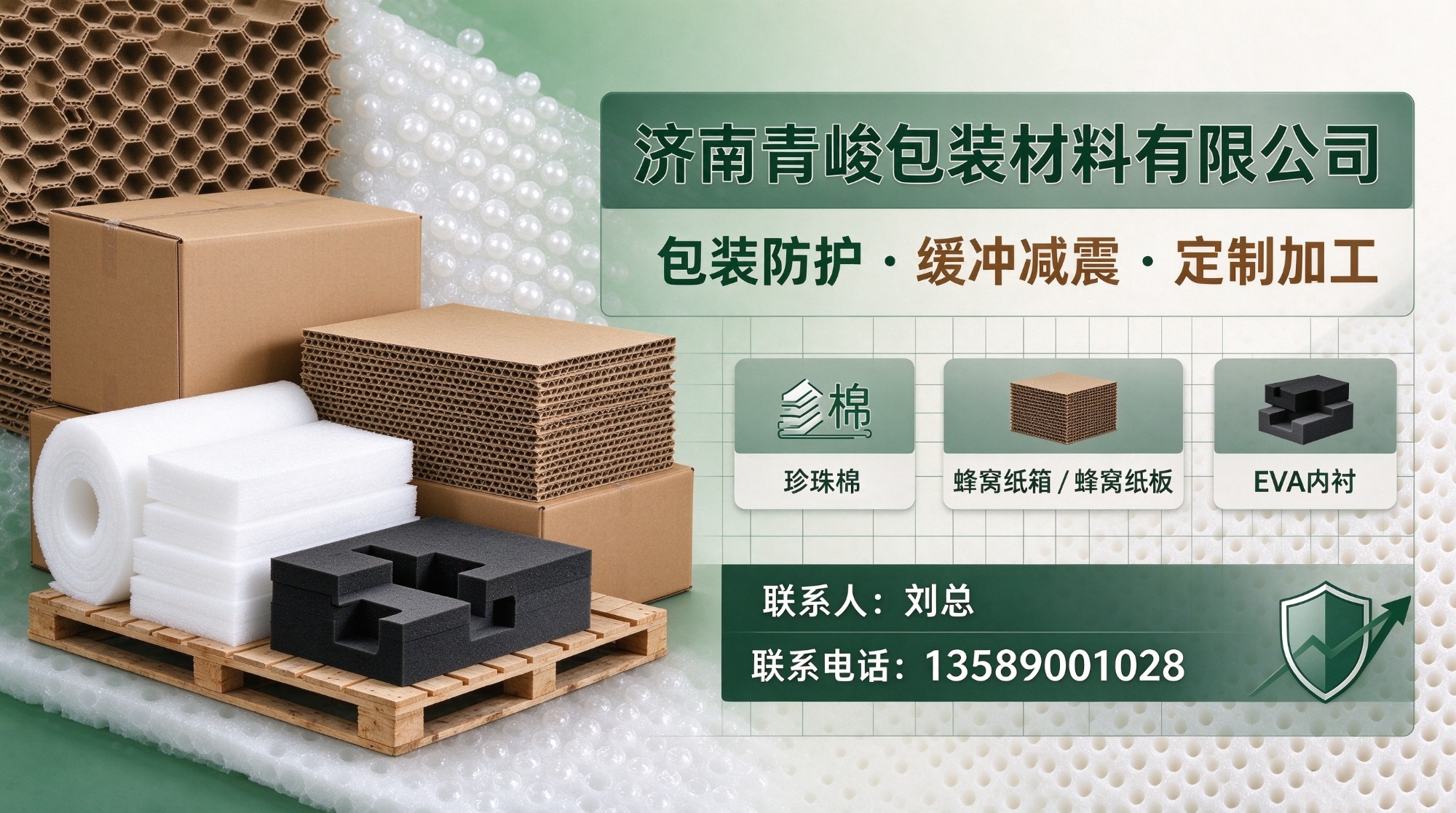 青峻包装 — 珍珠棉片材厂商 生产企业