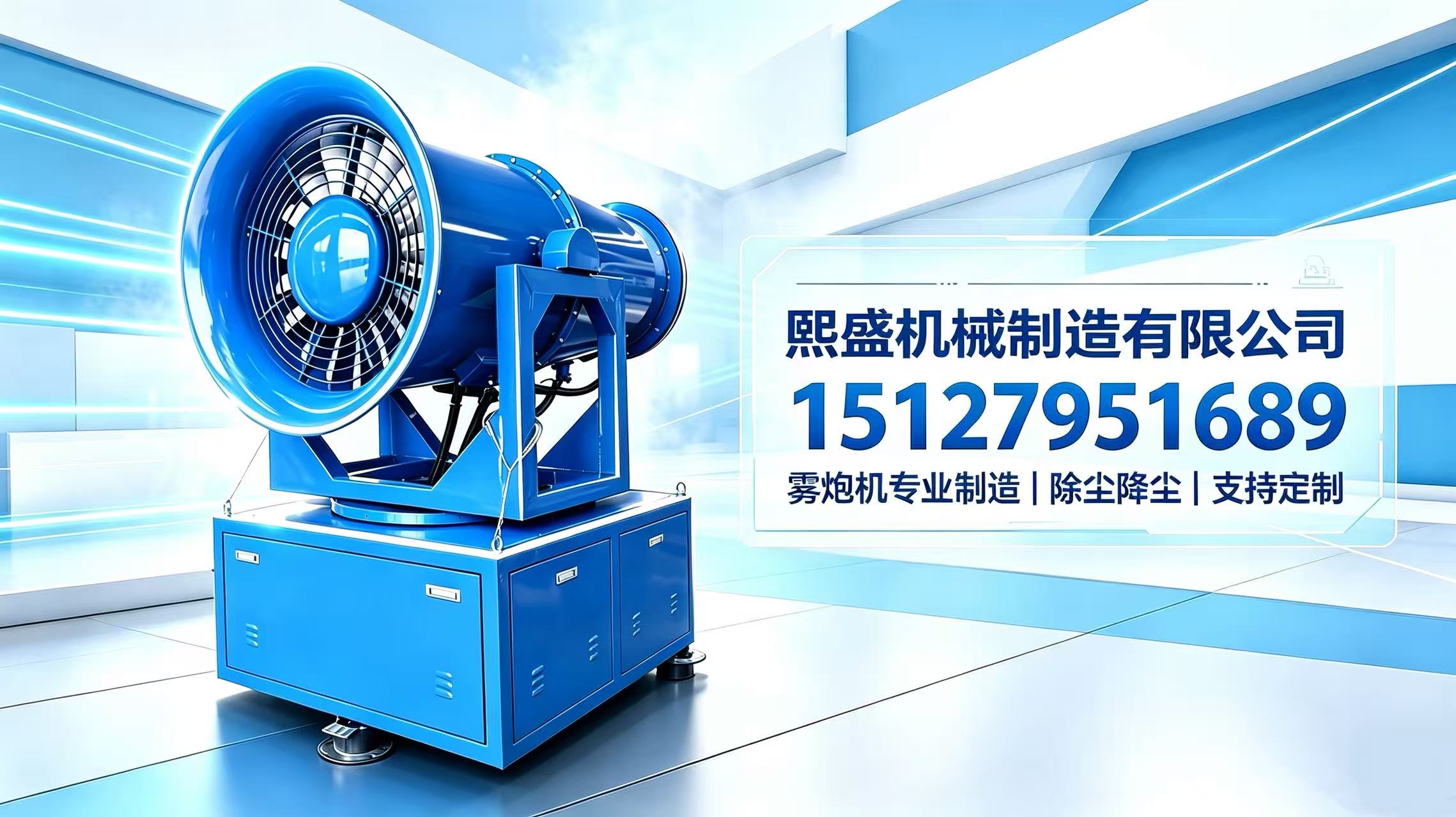 熙盛机械制造生产车间-车载雾炮机公司制造