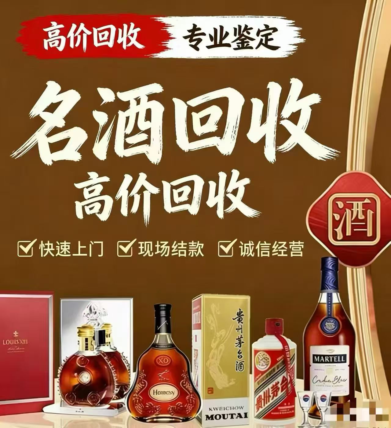 附近名酒回收