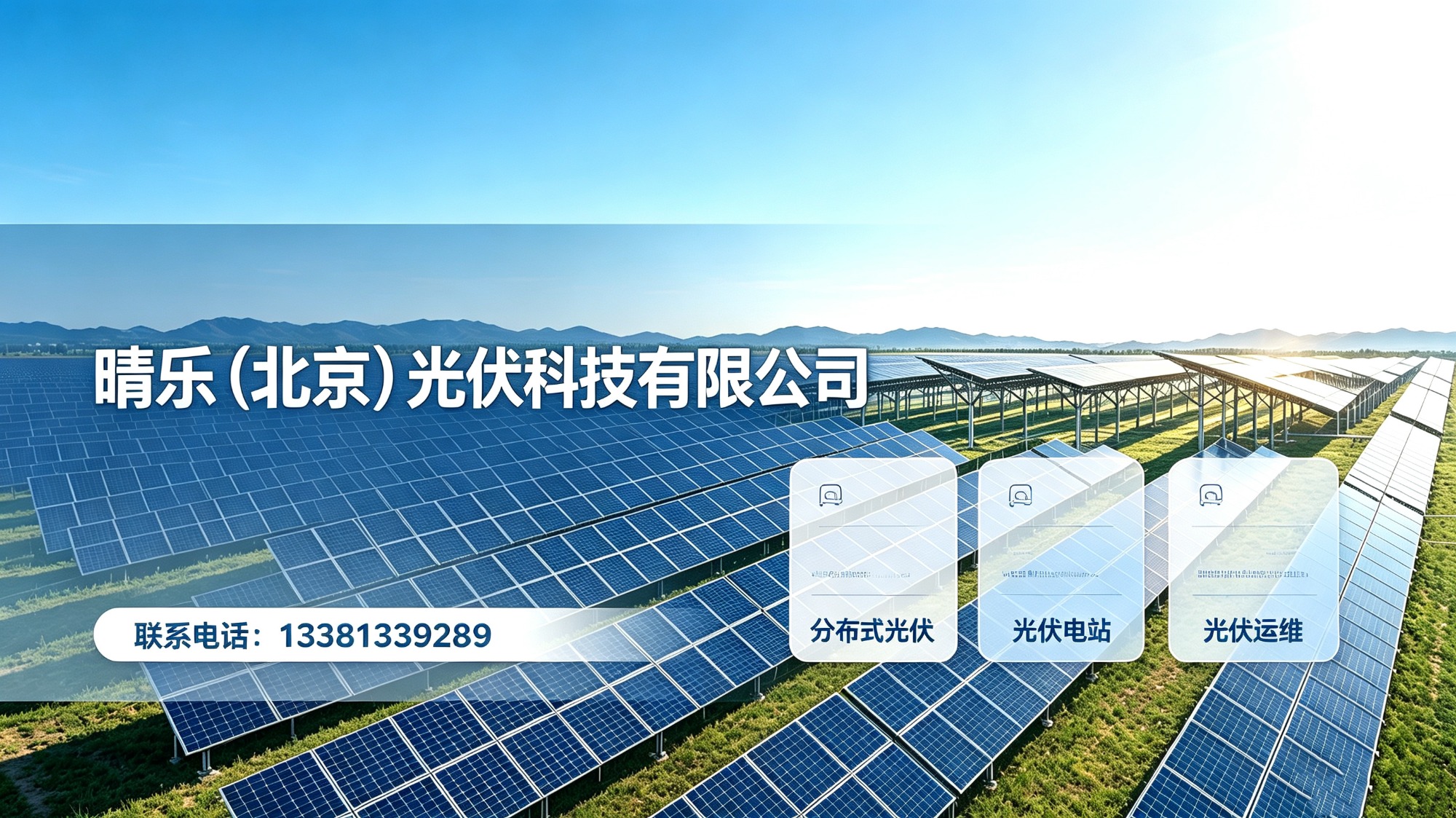 晴乐光伏科技团队施工工商业分布式光伏电站厂家现场实拍