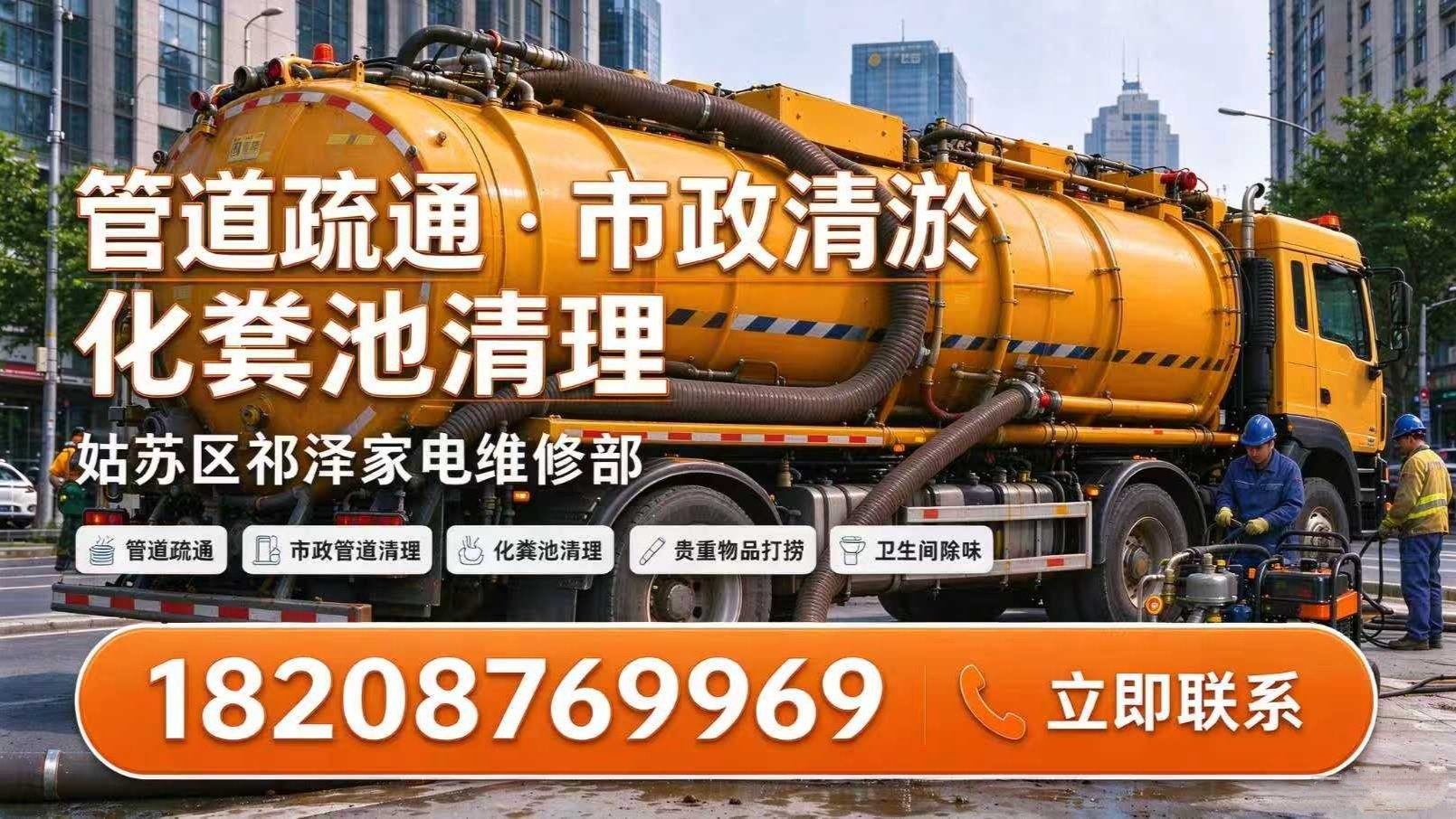 祁泽家电维修施工团队