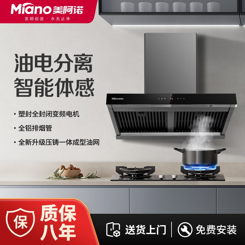 美阿诺厨电 - 专业大吸力油电分离油烟机现货供应生产厂家