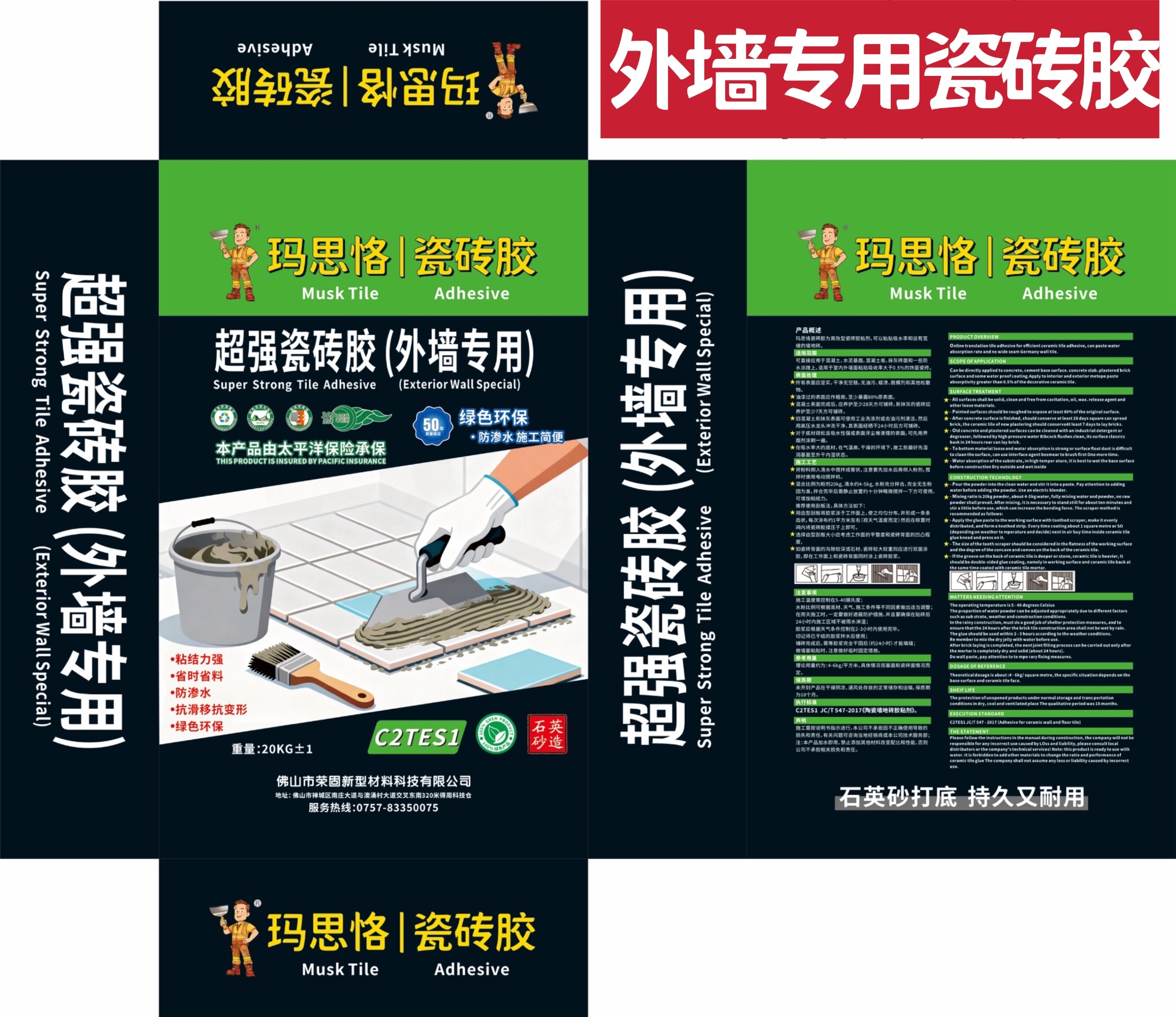 高纯度石英砂 - 玛思恪防水公司产品
