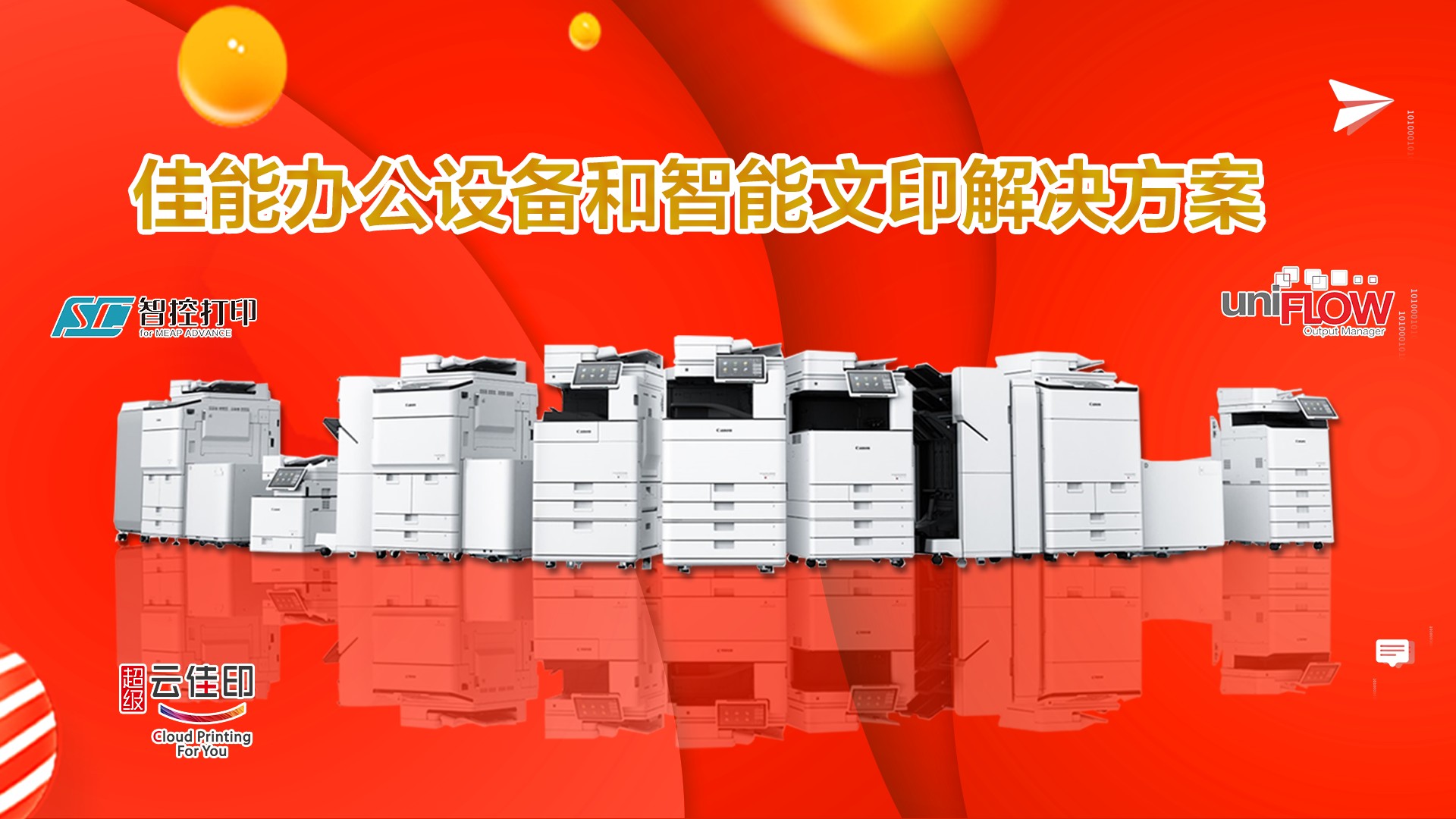 捷扬办公办公服务中心