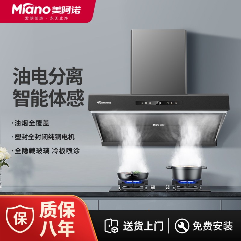 一级能效油烟分离油烟机
