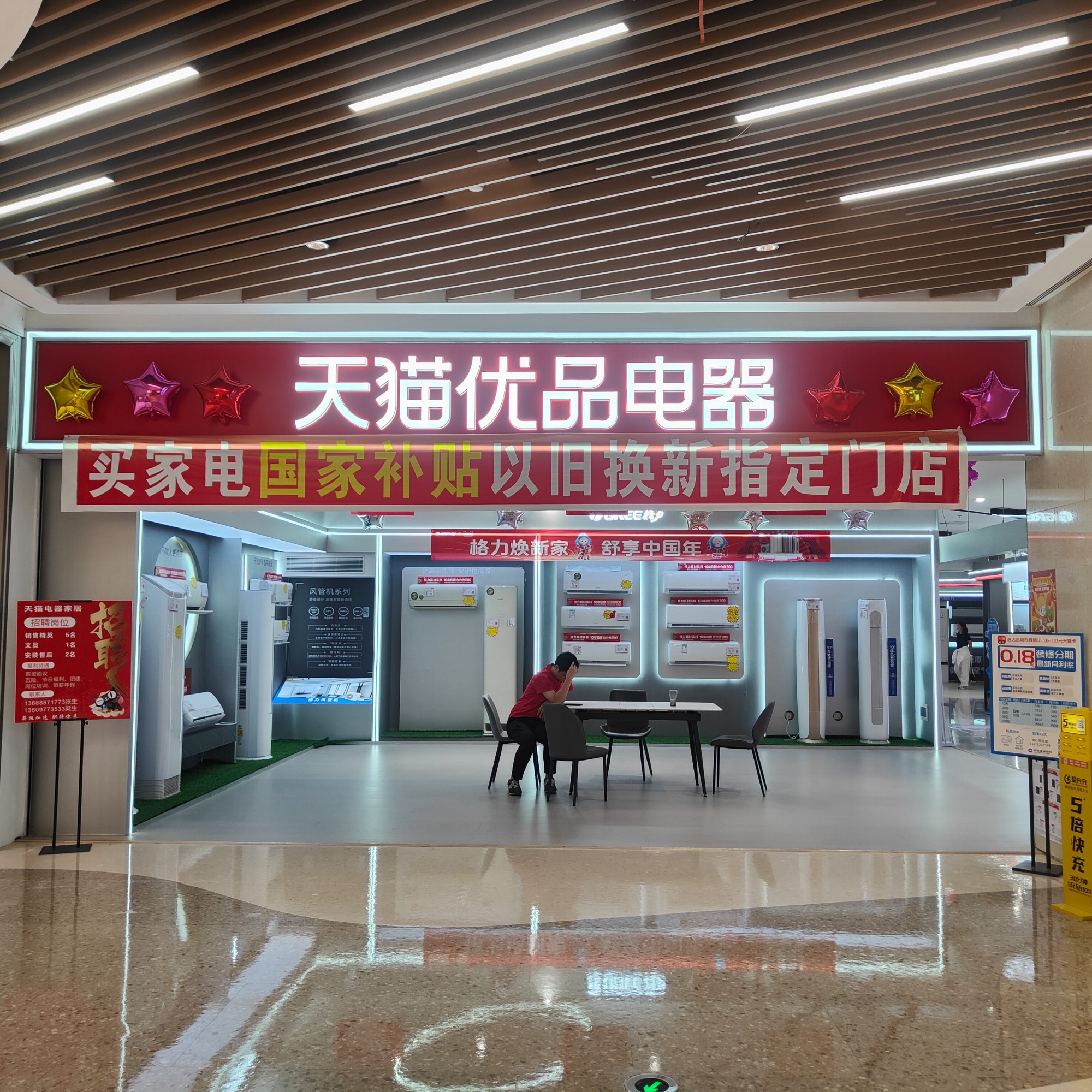 天猫优品电器南岗盛凯大街店门店实景