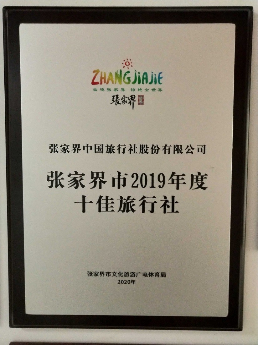 旅游中老年团 - 旅行社导游公司
