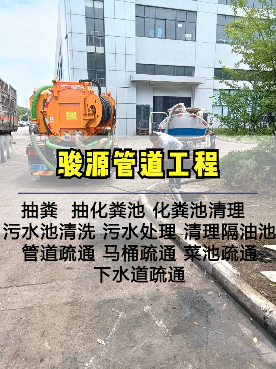 抽化粪池