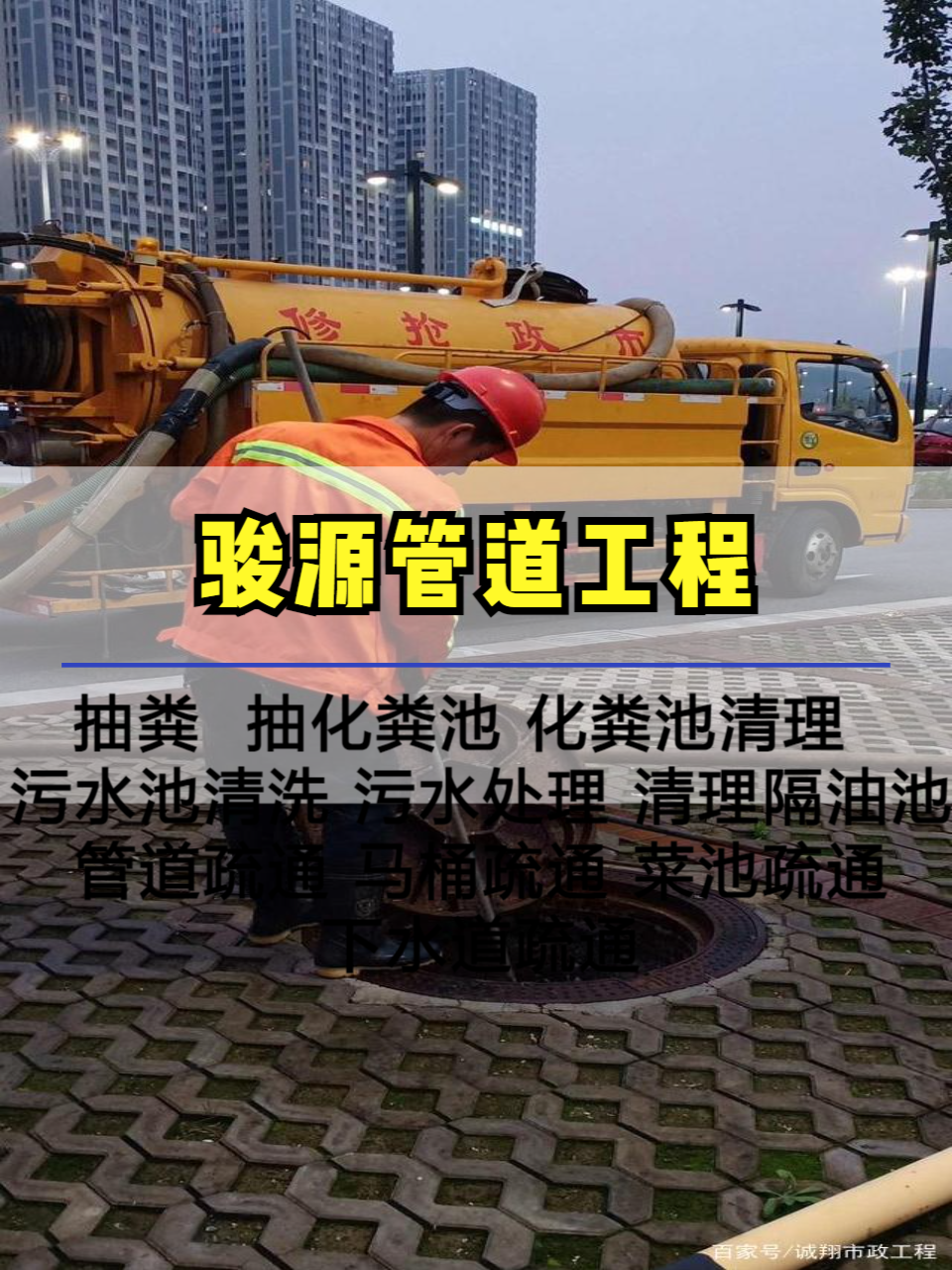 抽粪