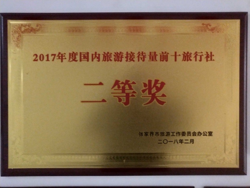 旅游纯玩自由行 - 旅行社导游公司