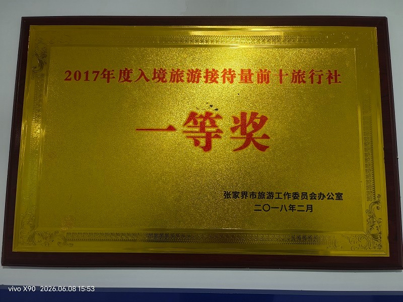 旅游精品旅行社 - 旅行社导游公司