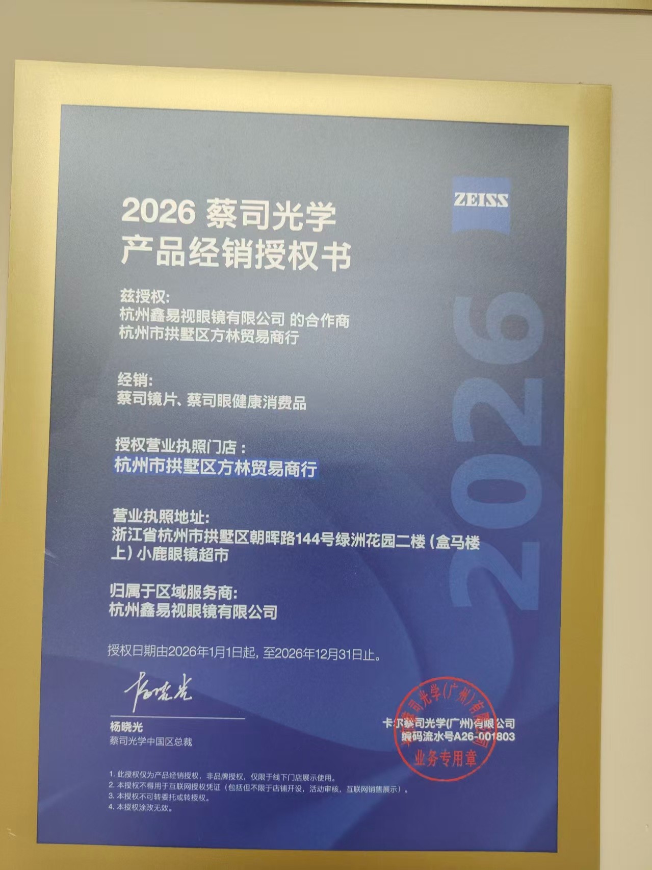附近配镜 - 哈尔滨儿童近视防控眼镜店