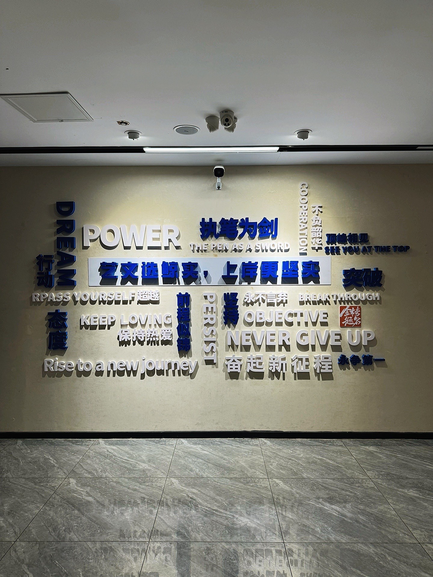 鲸实艺考文化课校园环境与体考文化课机构教学实景