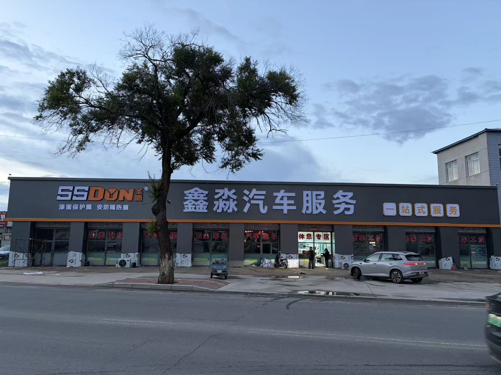 鑫淼汽车服务