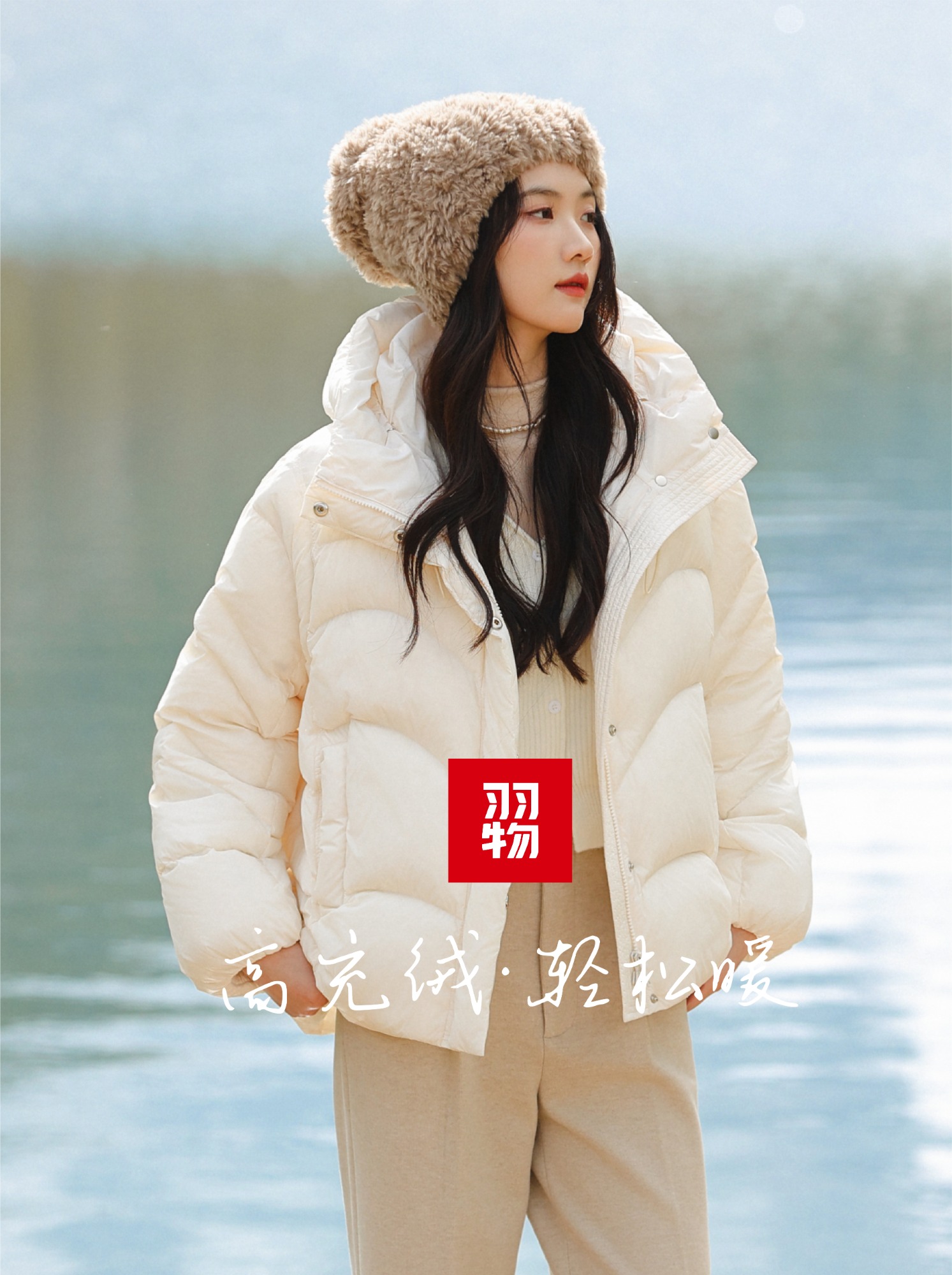 冬季服饰