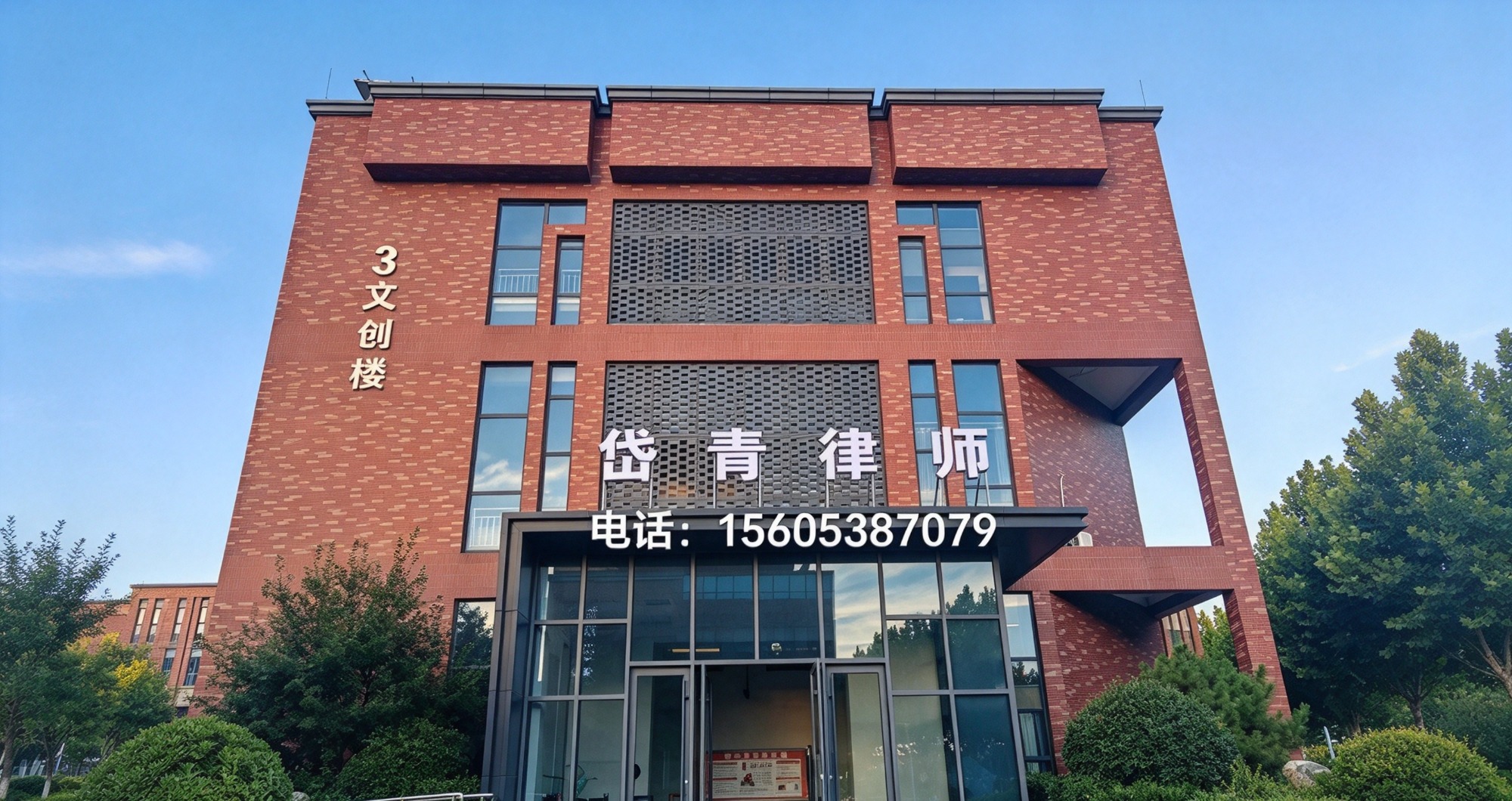 岱青律所