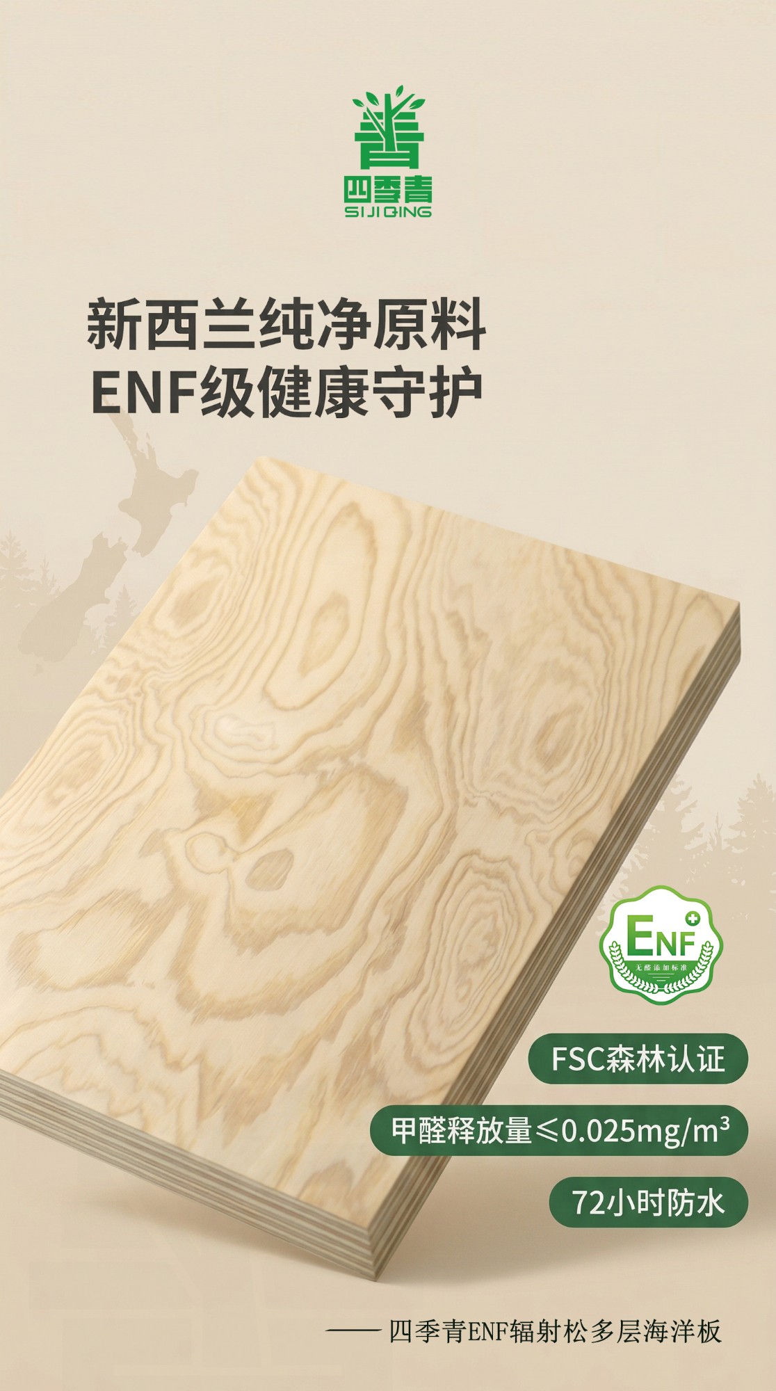 禹城ENF海洋板 - ENF海洋板公司系列产品