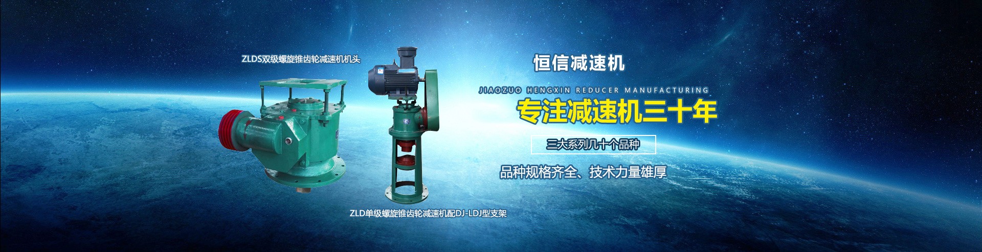 恒信减速机