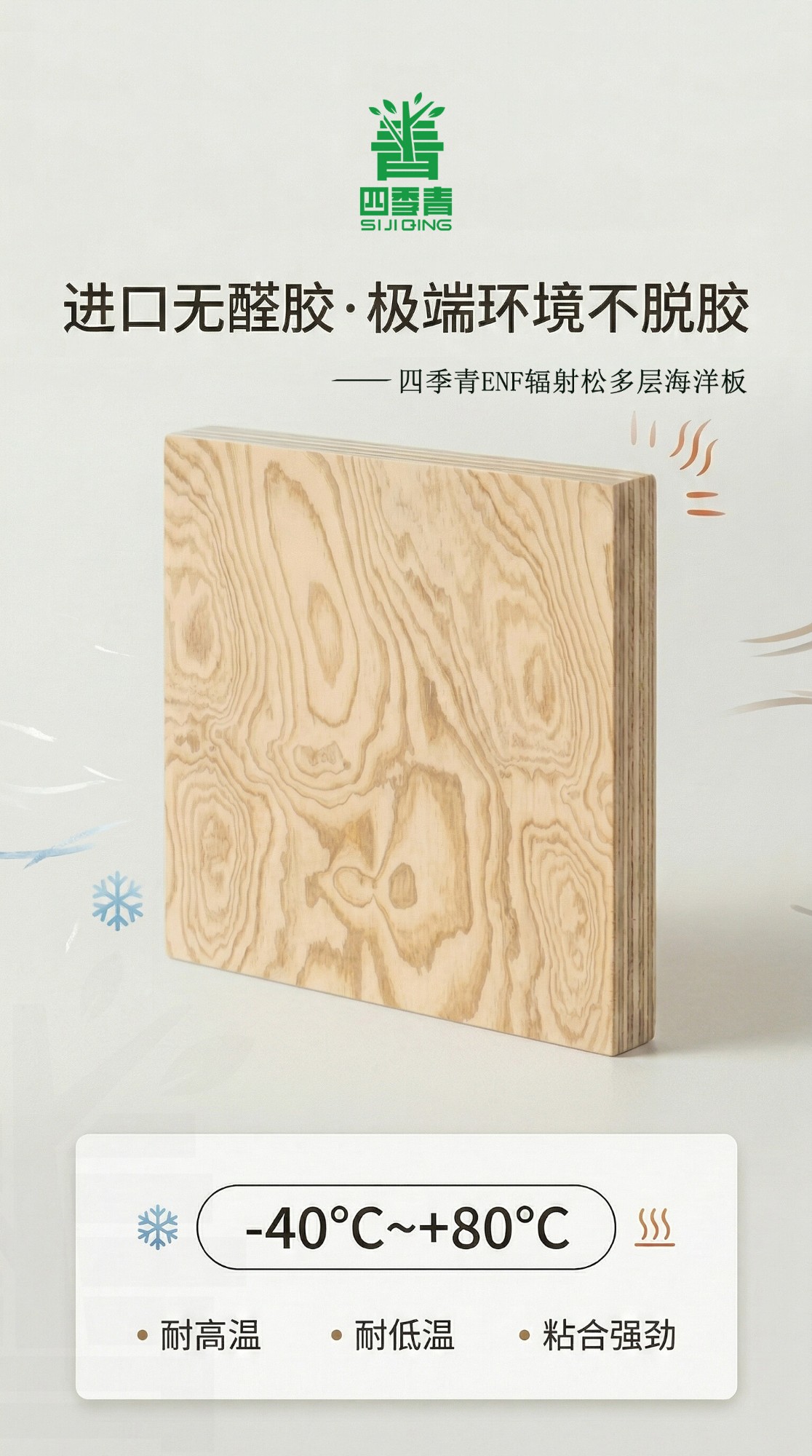 禹城四季青MDI海洋板 - ENF海洋板公司系列产品
