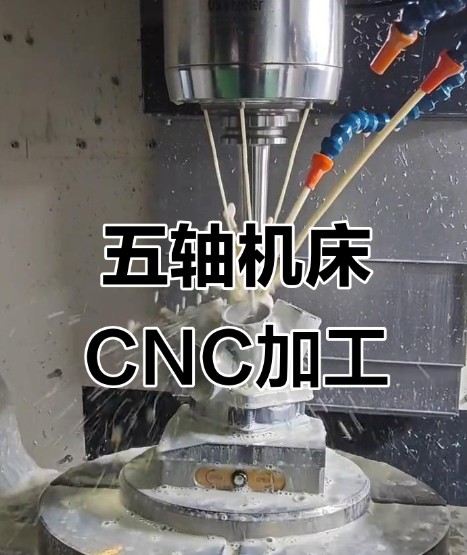 精密零件加工 - 五轴加工中心实力厂家系列产品