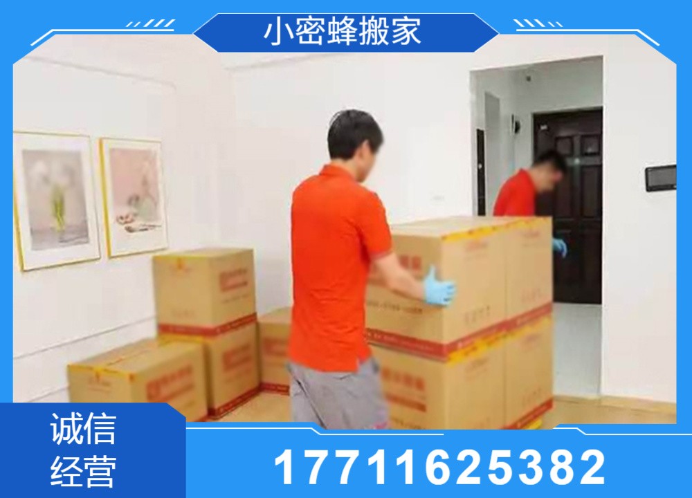 搬家搬运