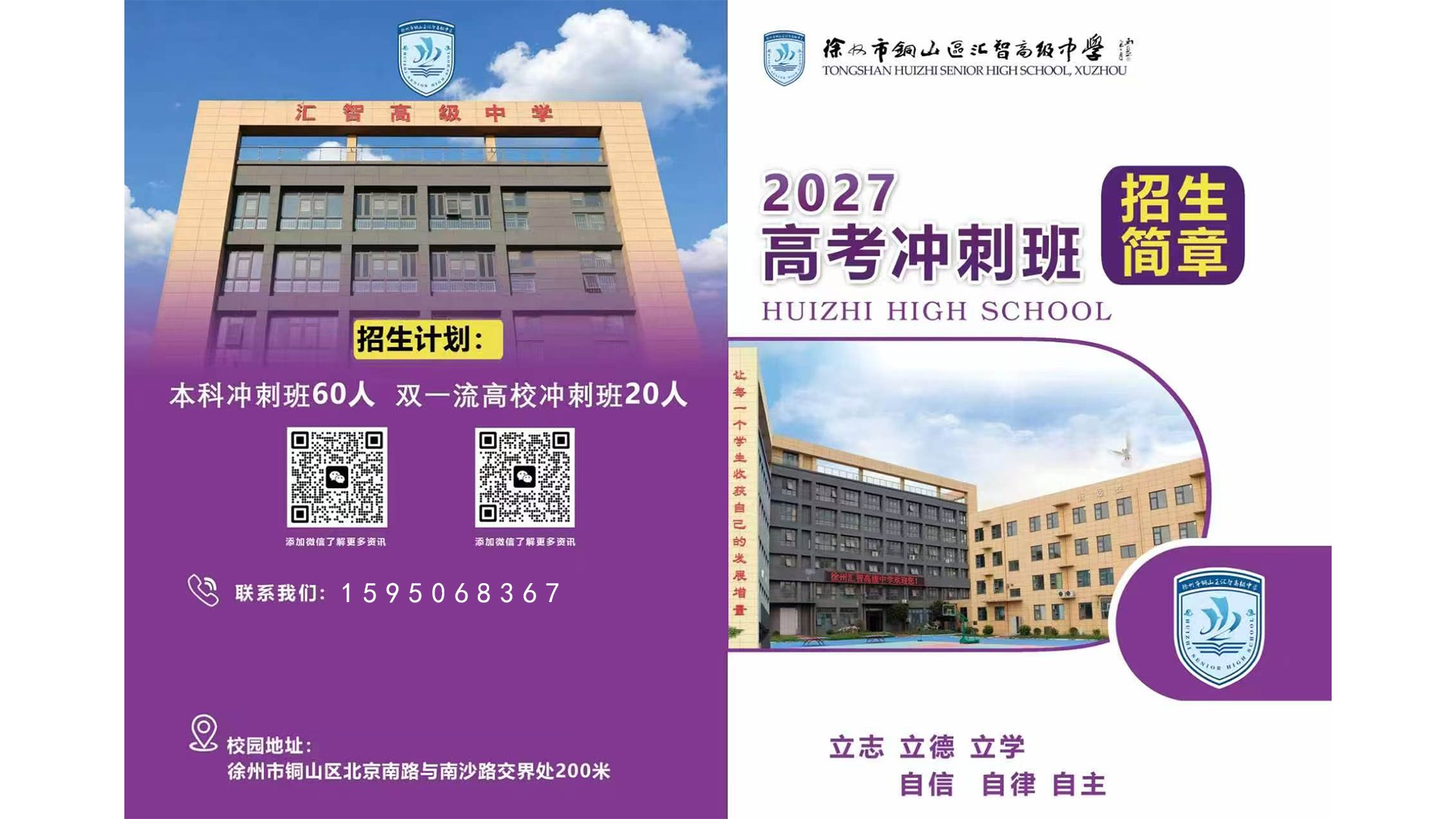 汇智高级中学校园环境与高考冲刺班培训机构教学实景