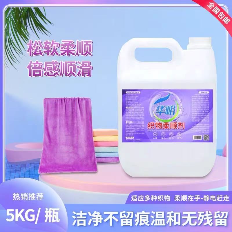 介休市养老院温和织物洗涤化料报价