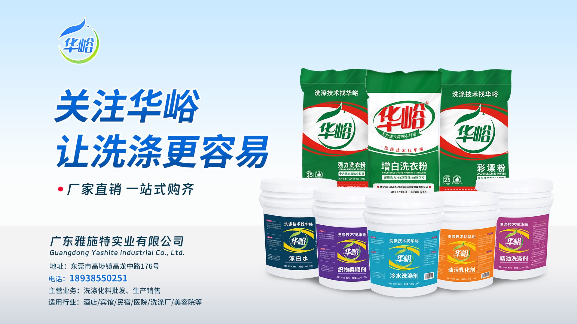 华裕洗涤用品企业介绍
