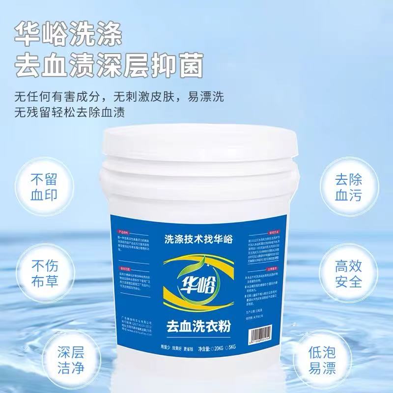 城医院织物消毒洗涤化料 - 强力洗衣粉厂家系列产品