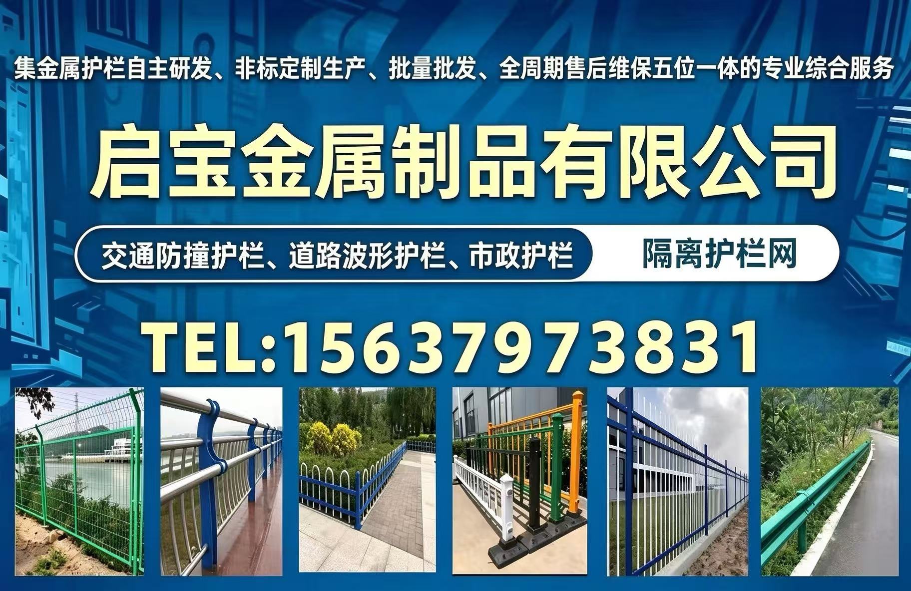 启宝金属制品厂区道路护栏施工厂家生产线实景