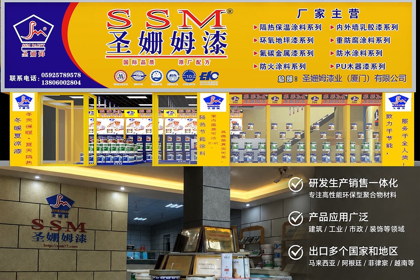 圣姗姆漆业
