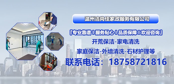 洞头开荒保洁服务团队家政保洁服务形象图