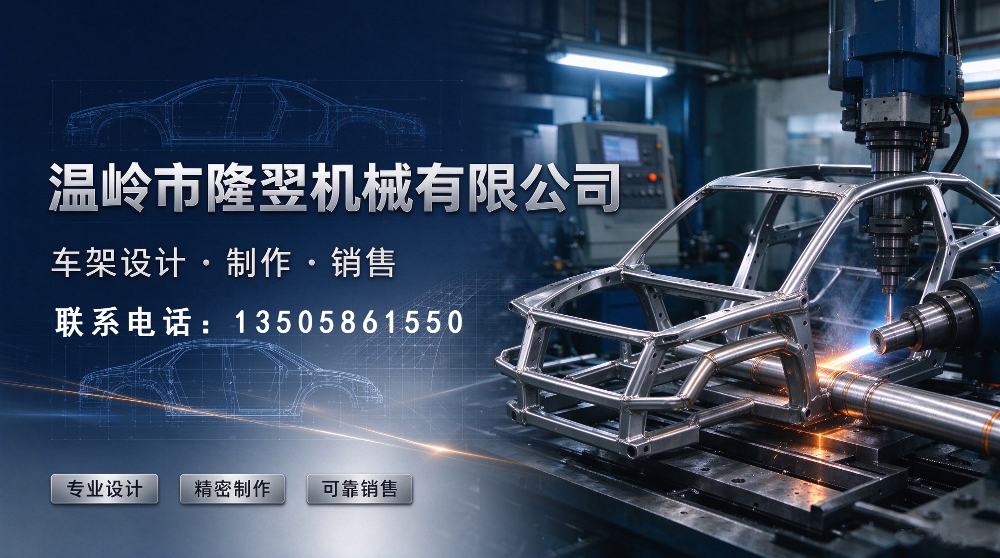 隆翌机械-车架校具品牌厂商服务厂家