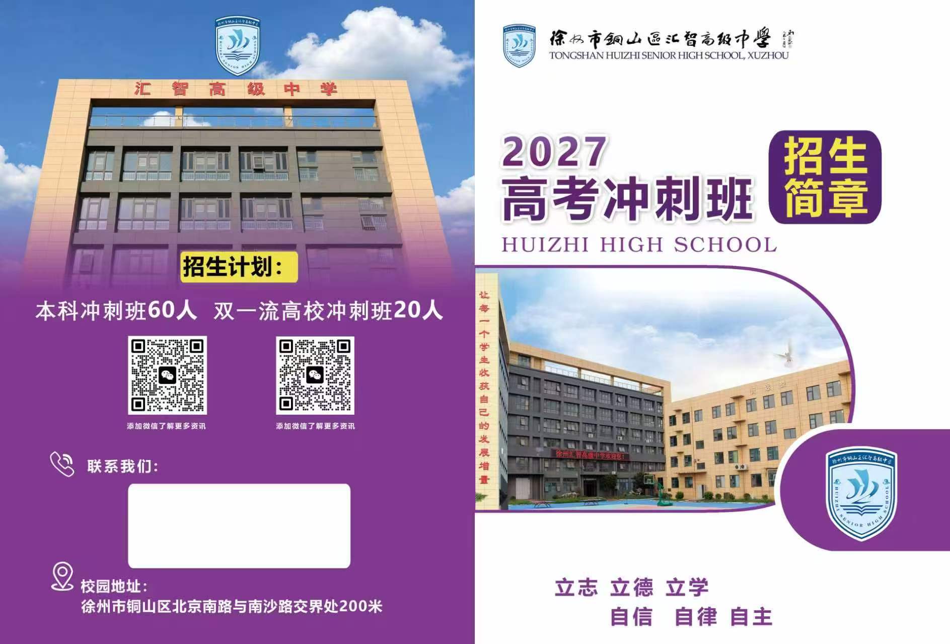高考冲刺班培训机构课程-小班高考冲刺