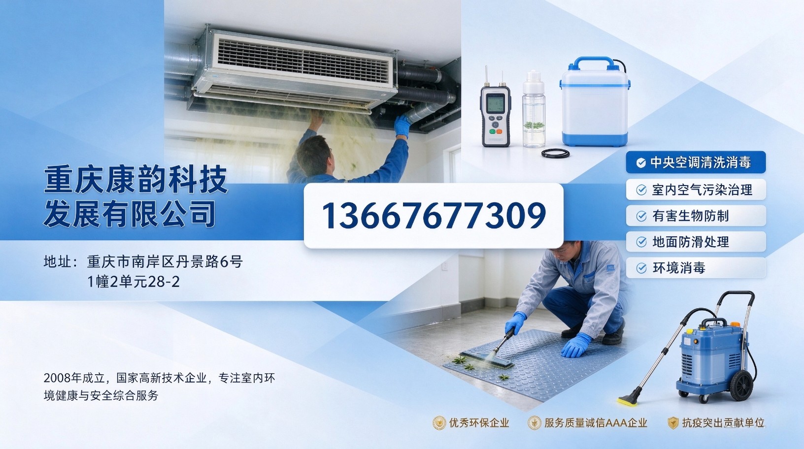 康韵科技专业有害生物防治施工团队服务团队
