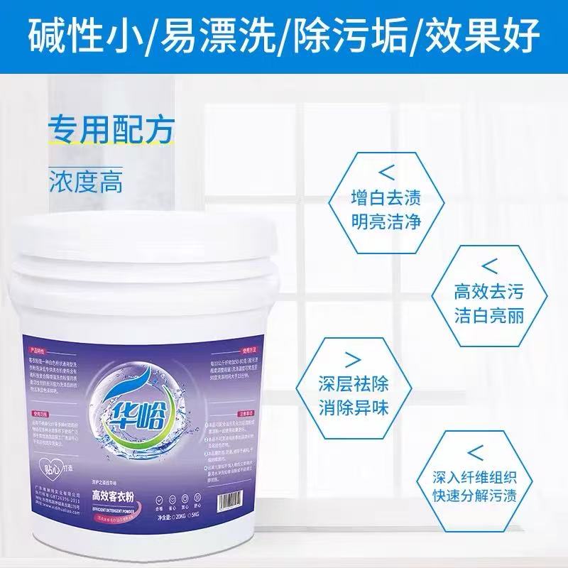 城中性环保织物洗涤化料 - 强力洗衣粉厂家系列产品