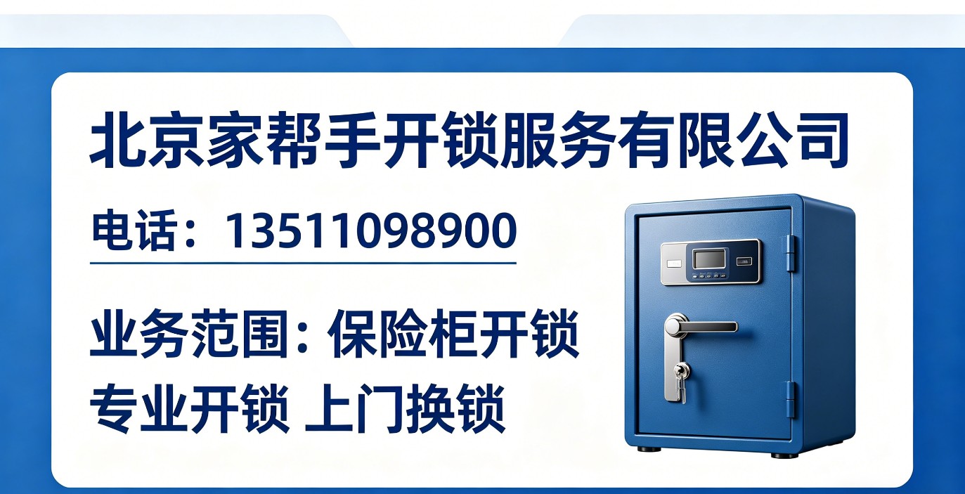 北京正规开锁服务人员作业现场