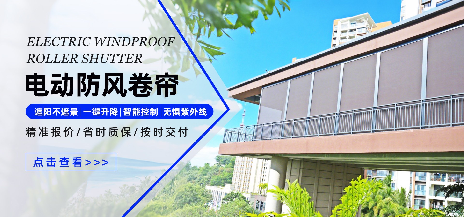 北京阳台防风卷帘安装实景图