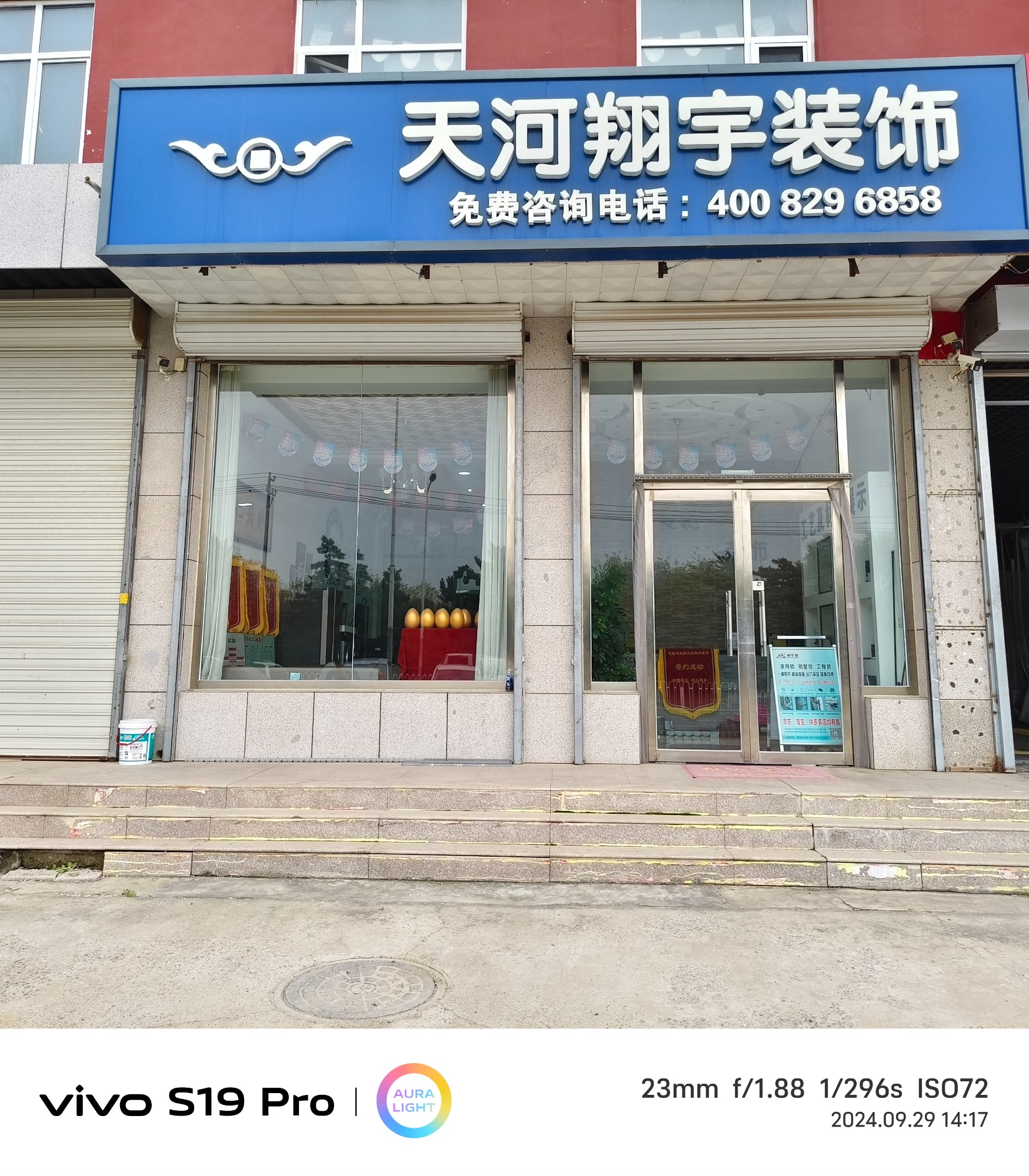 燕郊店铺装修施工现场