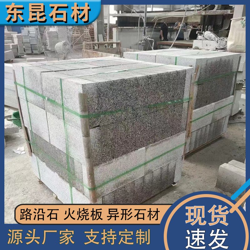 鲁灰火烧板成品展示