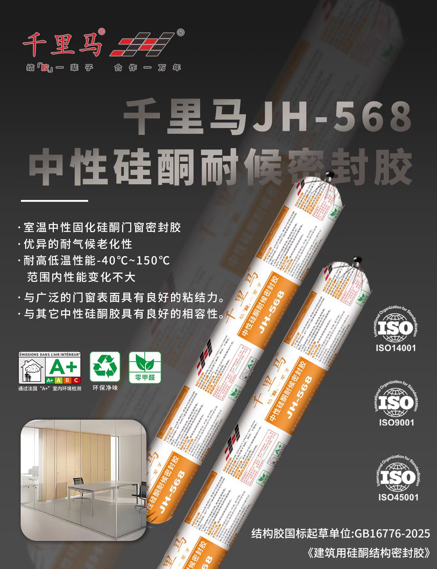 千里**筑胶产品系列展示图