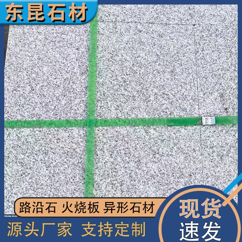 广场火烧板实拍图