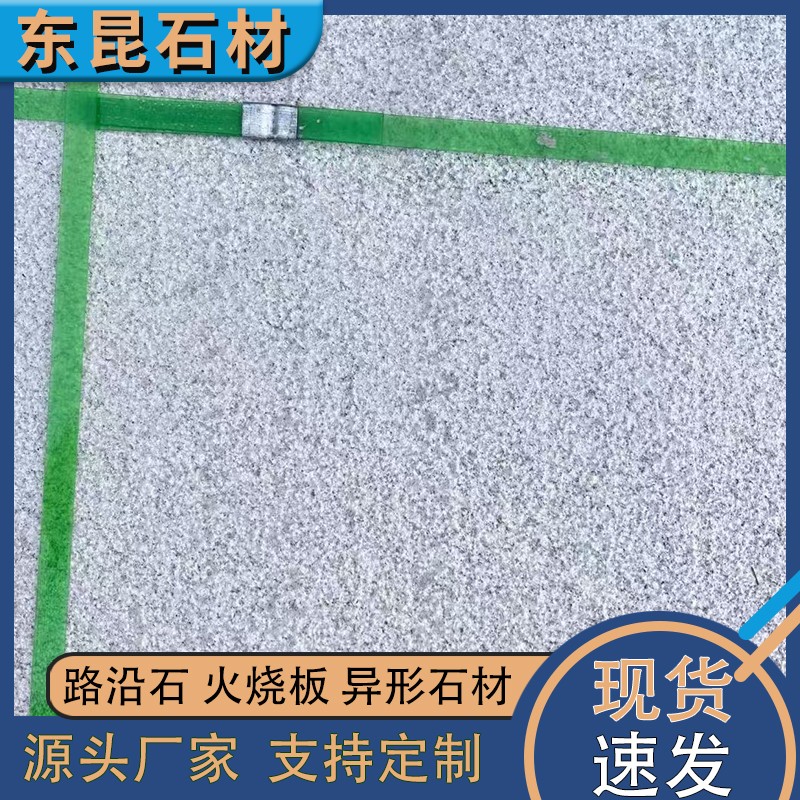 芝麻白火烧板实物图