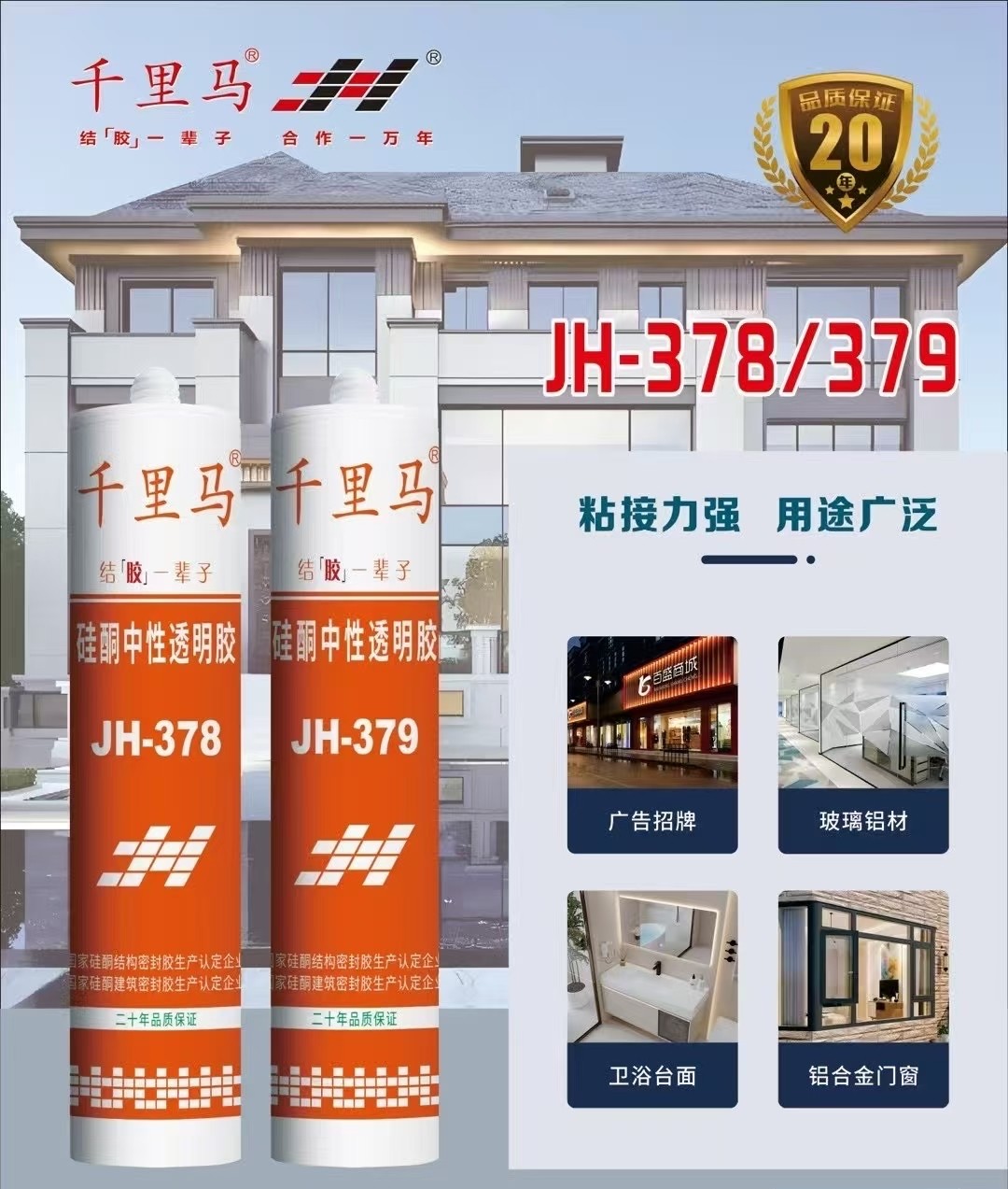 福州建材市场玻璃胶产品展示
