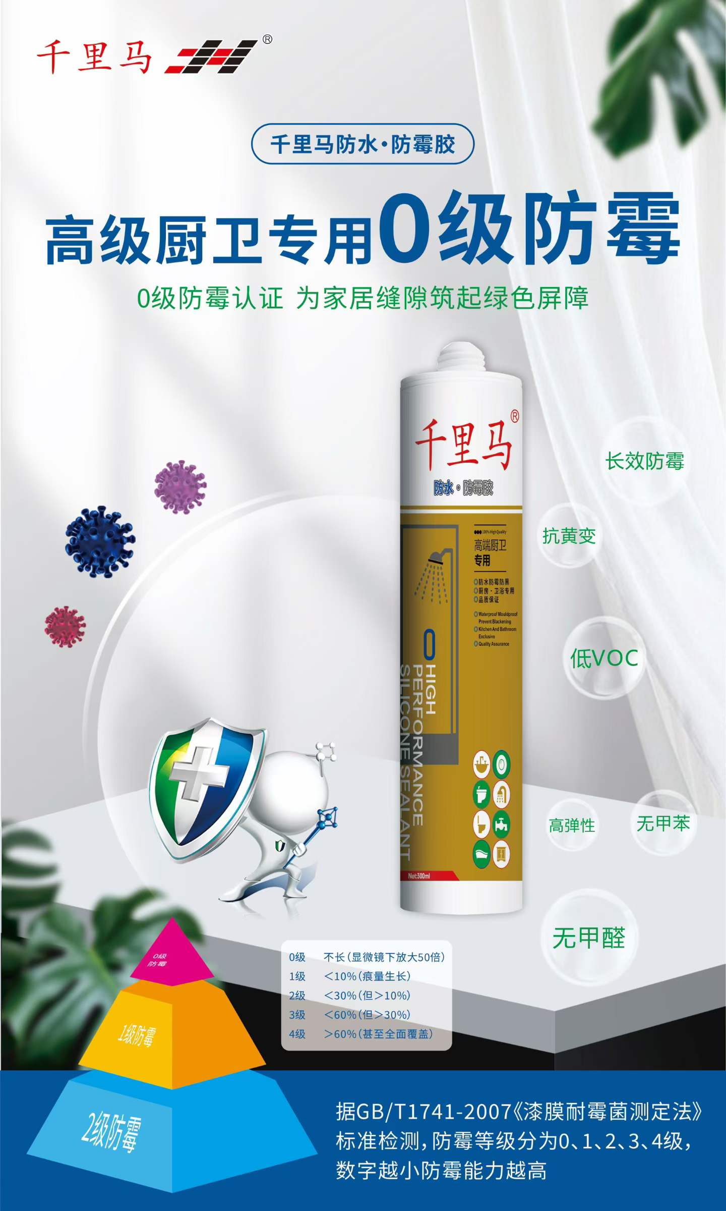 福州防霉胶产品施工场景图
