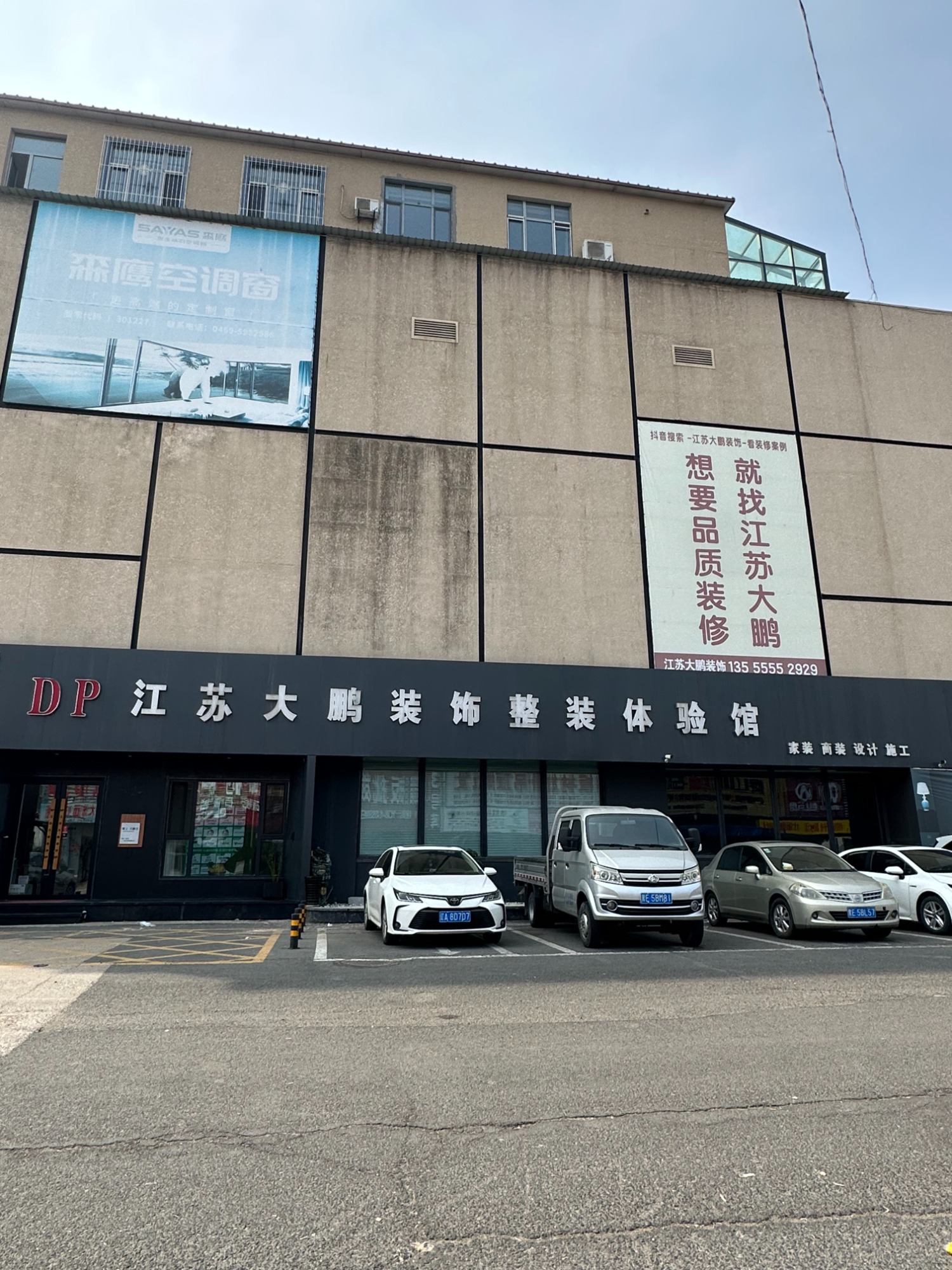 大庆家装实景展厅
